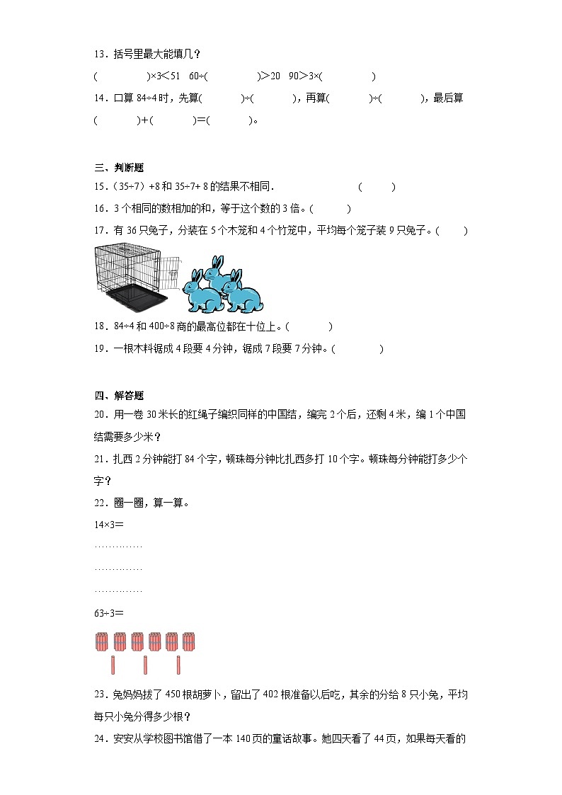 4.4植树随堂练习-北师大版数学三年级上册02