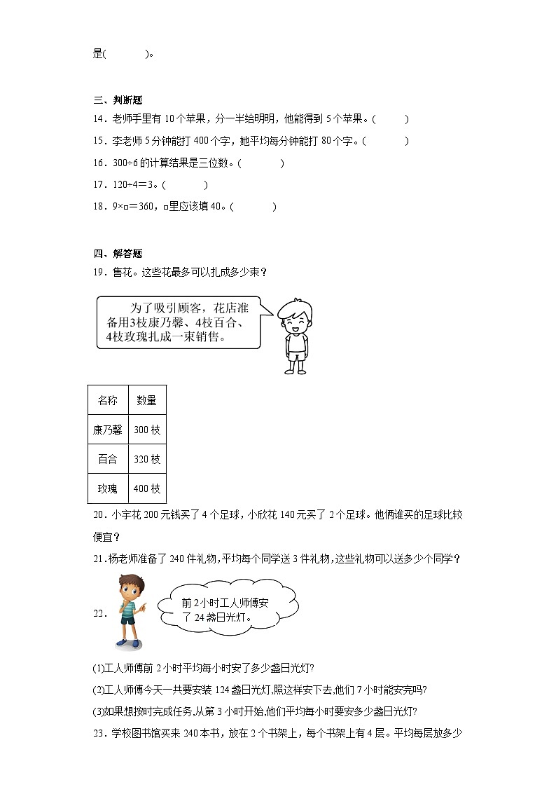 4.3丰收了随堂练习-北师大版数学三年级上册02