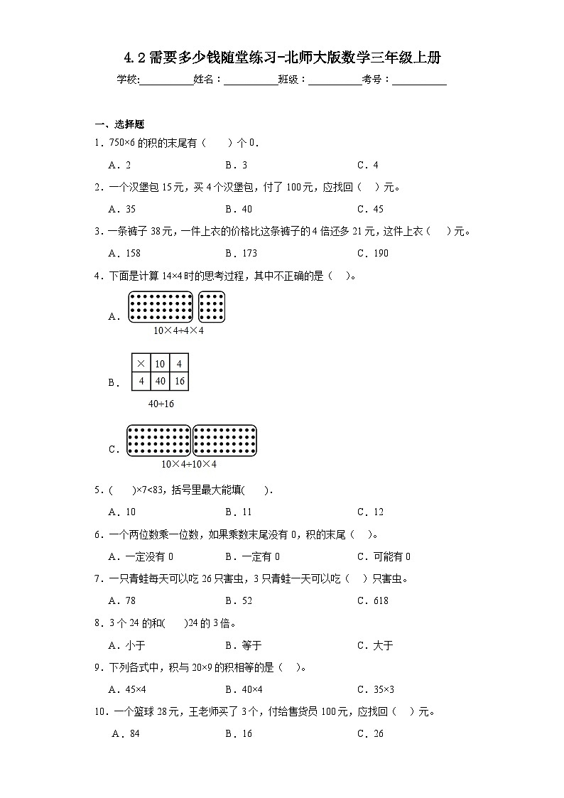 4.2需要多少钱随堂练习-北师大版数学三年级上册01