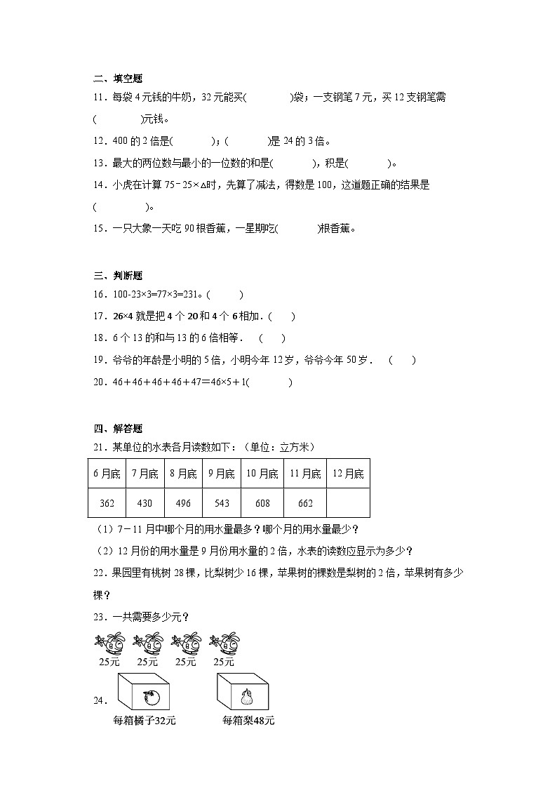 4.2需要多少钱随堂练习-北师大版数学三年级上册02