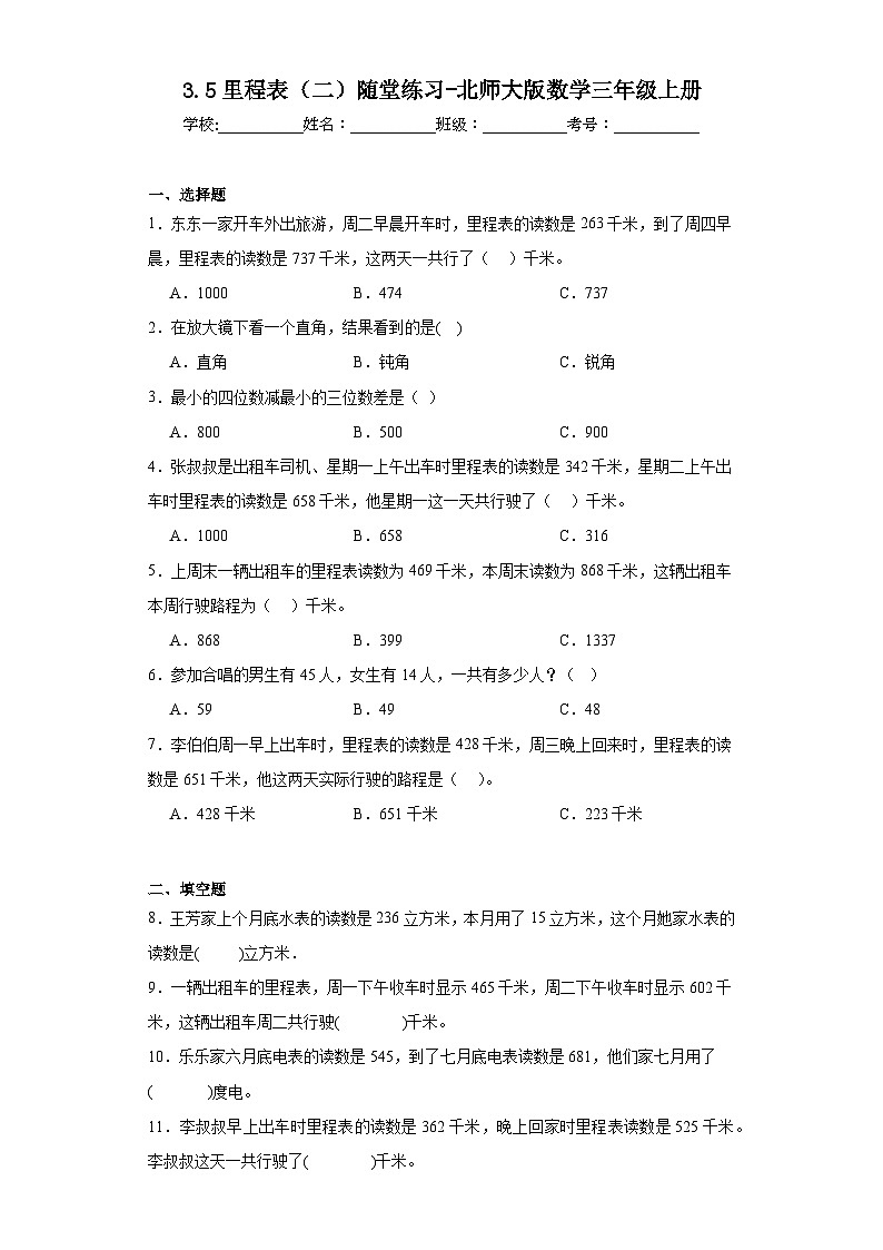 3.5里程表（二）随堂练习-北师大版数学三年级上册01