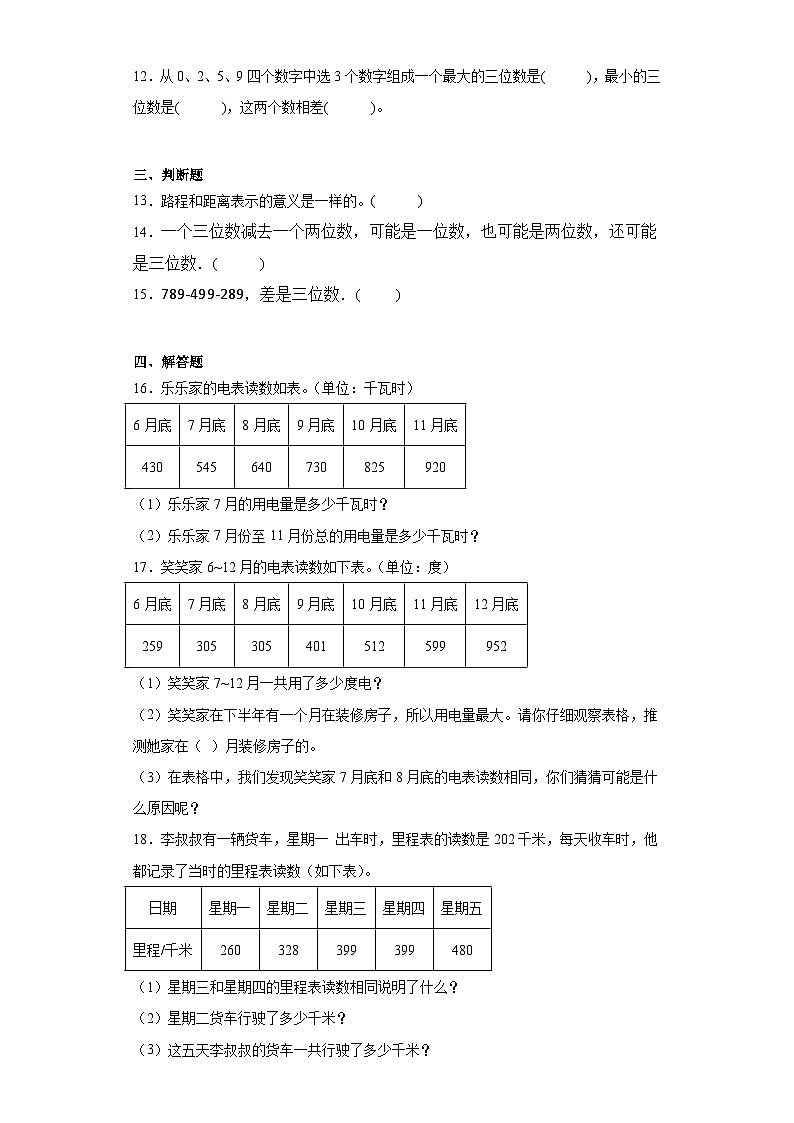 3.5里程表（二）随堂练习-北师大版数学三年级上册02