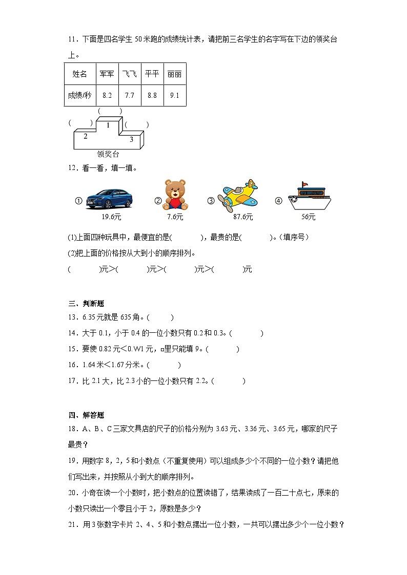8.2货比三家随堂练习-北师大版数学三年级上册第2页