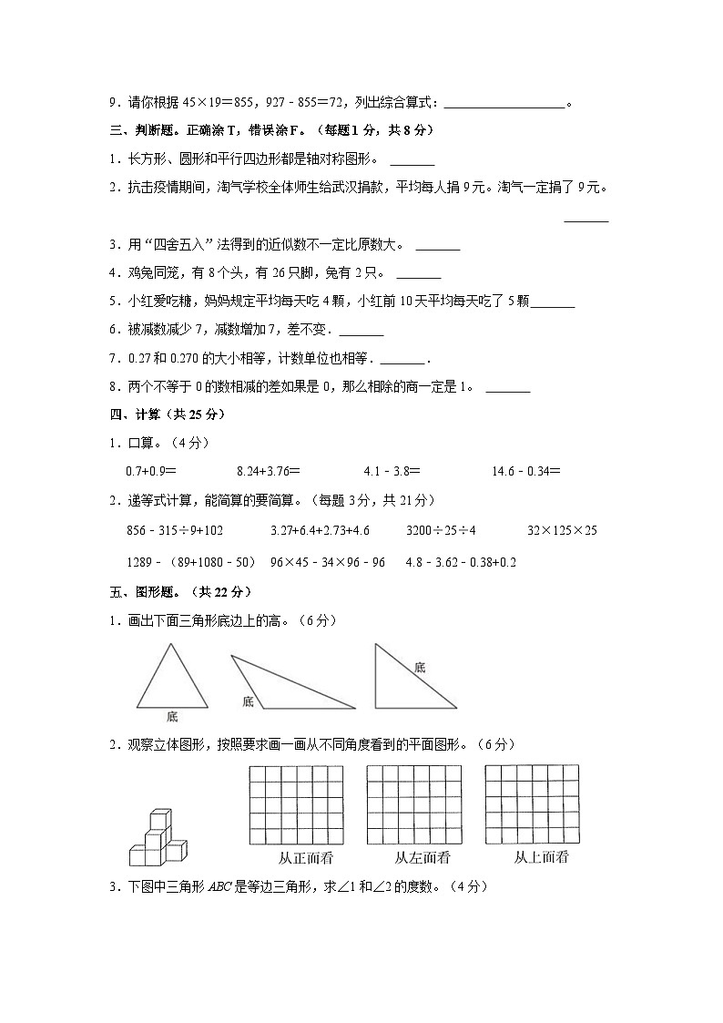 贵州省兴仁市金成实验学校（黔龙、黔峰）2022-2023学年四年级下学期期末数学试卷（含答案解析）第2页