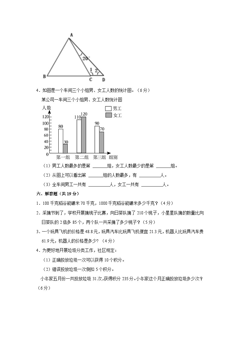 贵州省兴仁市金成实验学校（黔龙、黔峰）2022-2023学年四年级下学期期末数学试卷（含答案解析）第3页