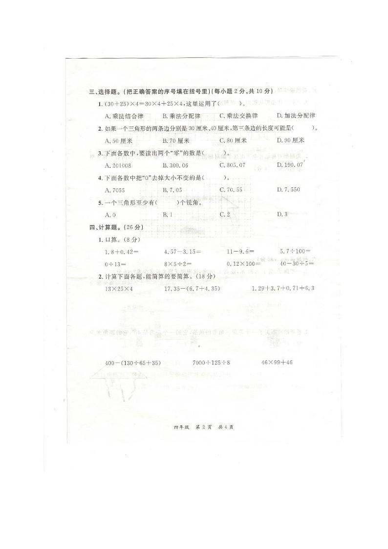 江西省九江市修水县2020-2021学年四年级下学期期末数学试卷第2页
