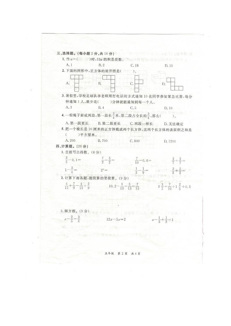 江西省九江市修水县2020-2021学年五年级下学期期末数学试卷第2页