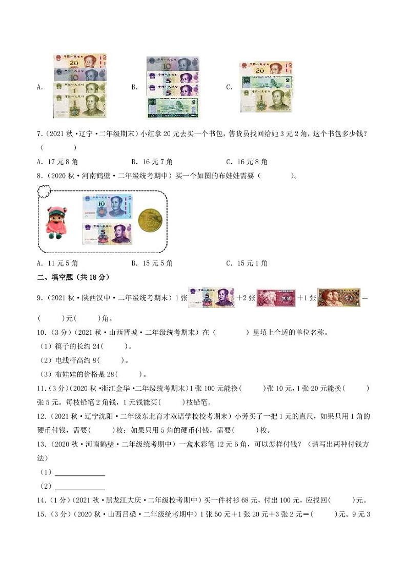 第二单元  购物（提升卷）-2023-2024学年二年级上册数学单元练（北师大版）02