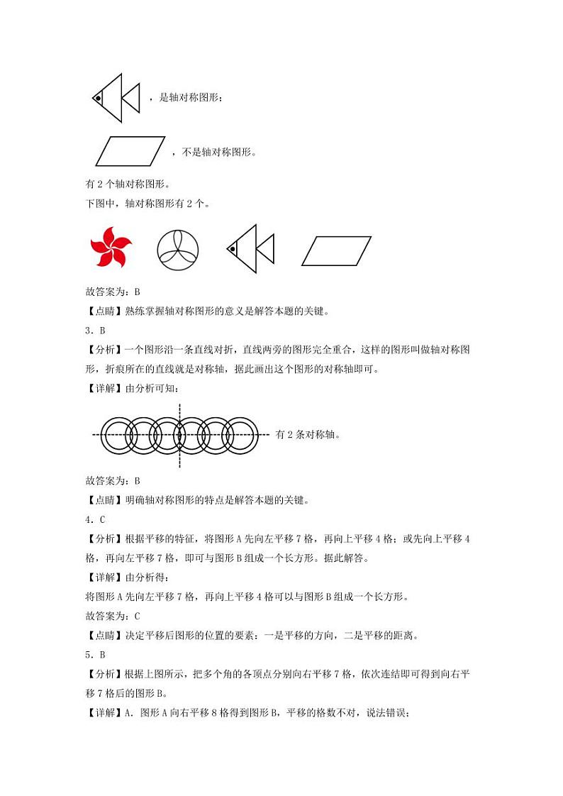 第二单元  轴对称和平移（提升卷）-2023-2024学年五年级上册数学单元练（北师大版）02