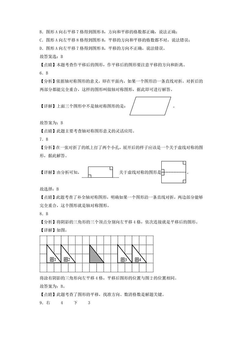 第二单元  轴对称和平移（提升卷）-2023-2024学年五年级上册数学单元练（北师大版）03