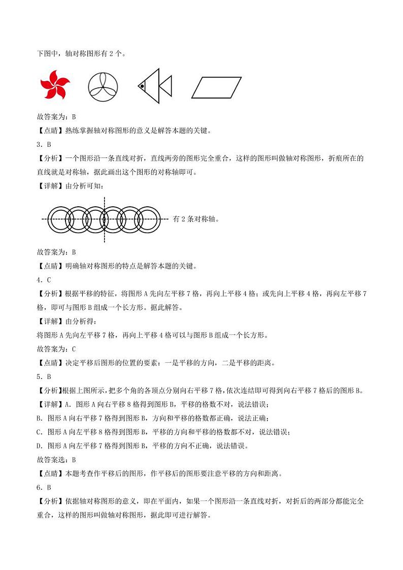 第二单元  轴对称和平移（提升卷）-2023-2024学年五年级上册数学单元练（北师大版）02