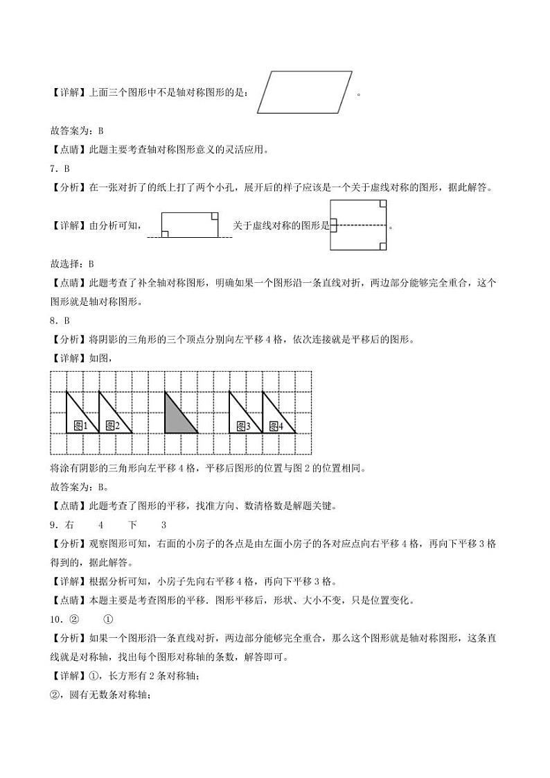 第二单元  轴对称和平移（提升卷）-2023-2024学年五年级上册数学单元练（北师大版）03