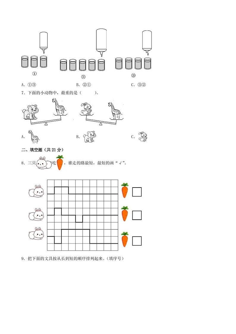 第二单元  比较（提升卷）-2023-2024学年一年级上册数学单元练（北师大版）02