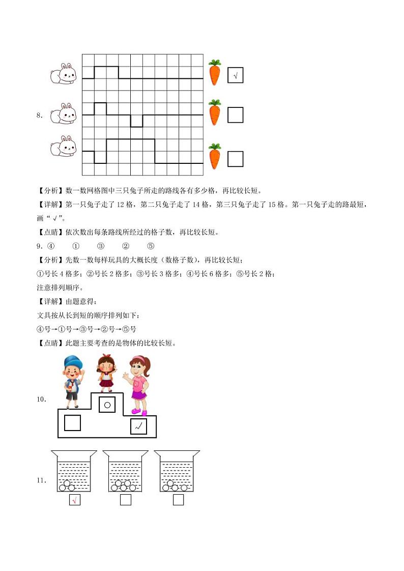 第二单元  比较（提升卷）-2023-2024学年一年级上册数学单元练（北师大版）02