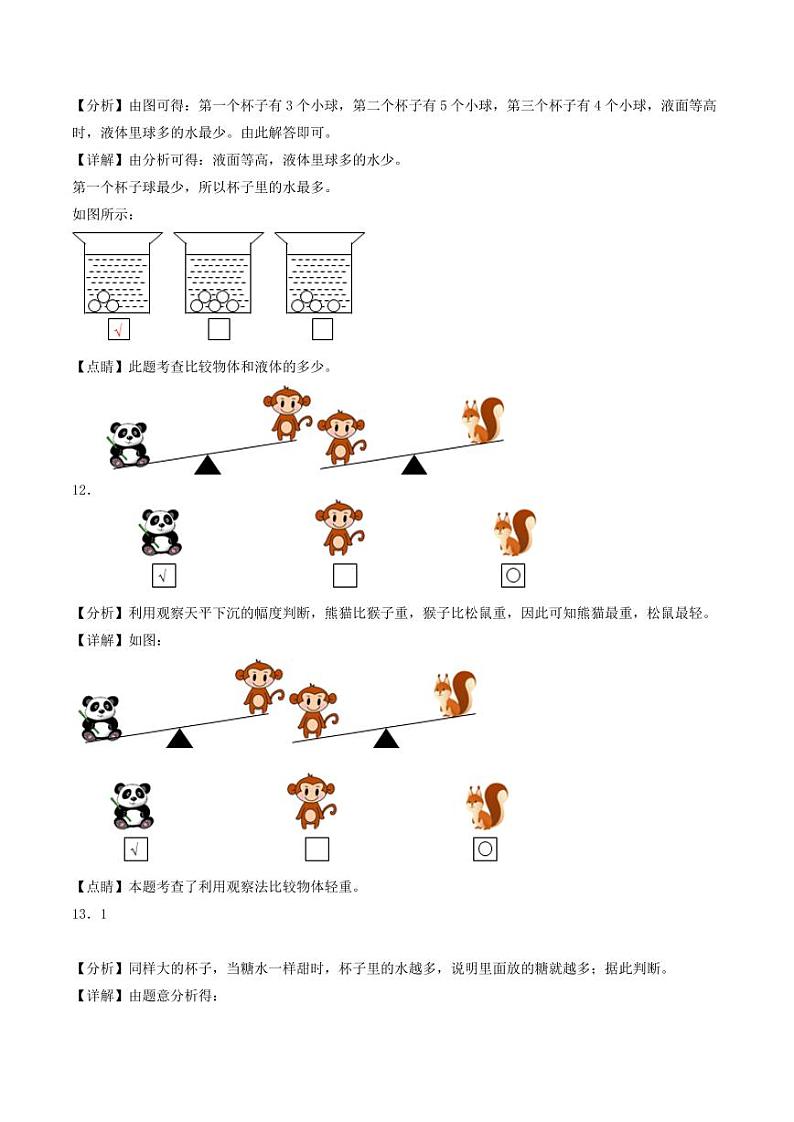 第二单元  比较（提升卷）-2023-2024学年一年级上册数学单元练（北师大版）03