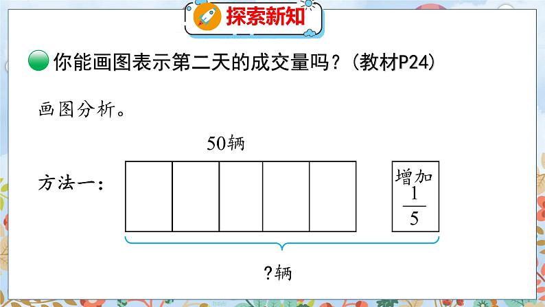 第2单元 第3课时  分数混合运算（二）（1） 北师数学6年级上【教学课件】08