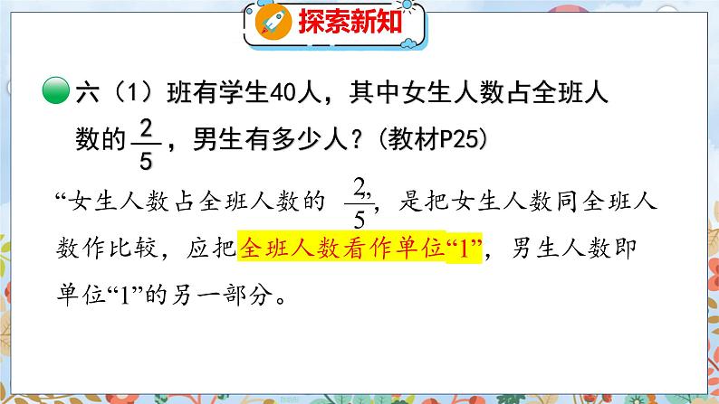 第2单元 第4课时  分数混合运算（二）（2） 北师数学6年级上【教学课件】第5页