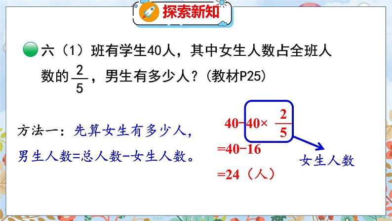 第2单元 第4课时  分数混合运算（二）（2） 北师数学6年级上【教学课件】第7页