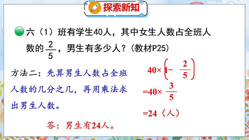 第2单元 第4课时  分数混合运算（二）（2） 北师数学6年级上【教学课件】第8页