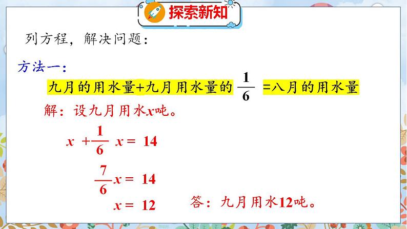 第2单元 第6课时  分数混合运算（三）（2） 北师数学6年级上【教学课件】第8页