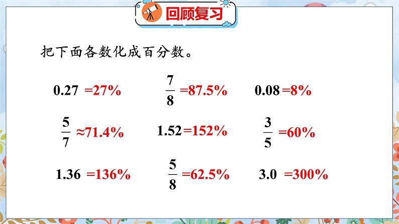 第4单元 第3课时  合格率（2） 北师数学6年级上【教学课件】03