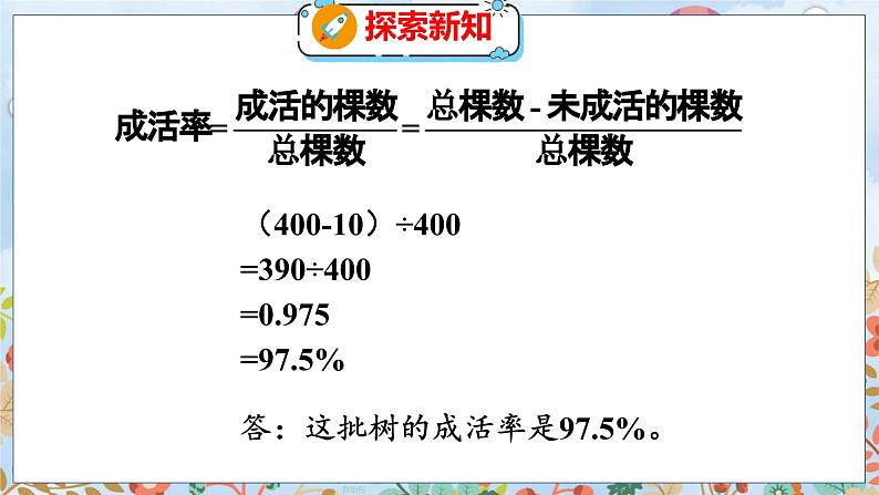 第4单元 第3课时  合格率（2） 北师数学6年级上【教学课件】07