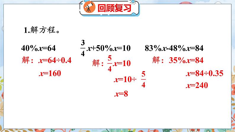 第4单元 第6课时  这月我当家（2） 北师数学6年级上【教学课件】03