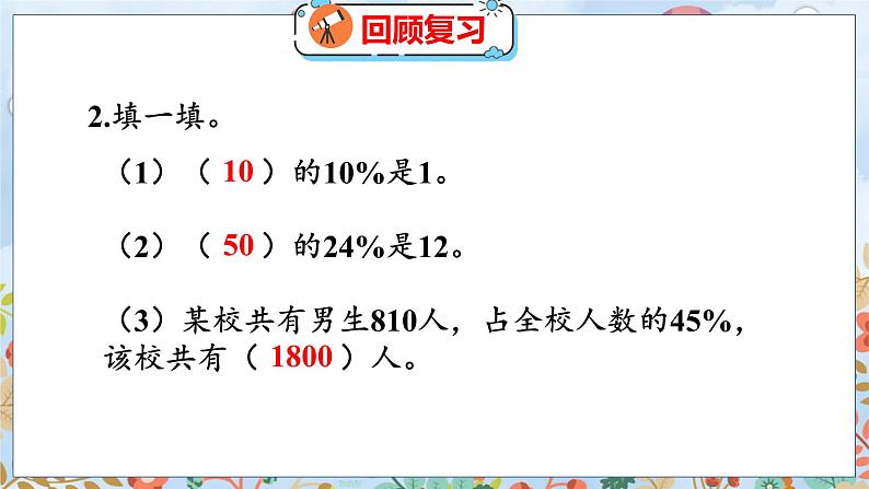 第4单元 第6课时  这月我当家（2） 北师数学6年级上【教学课件】04