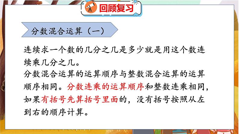 整理与复习 整理与复习（2） 北师数学6年级上【教学课件】04