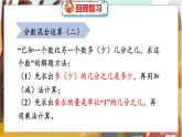 整理与复习 整理与复习（2） 北师数学6年级上【教学课件】