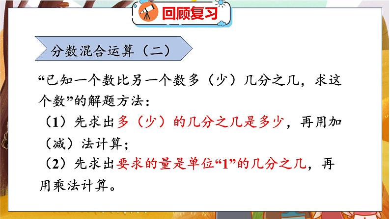 整理与复习 整理与复习（2） 北师数学6年级上【教学课件】05