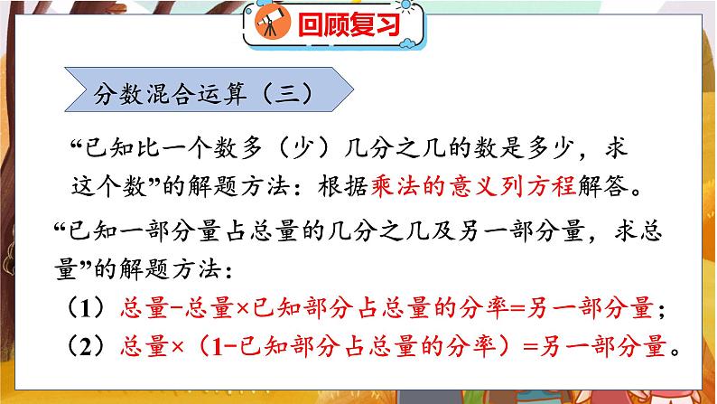 整理与复习 整理与复习（2） 北师数学6年级上【教学课件】06