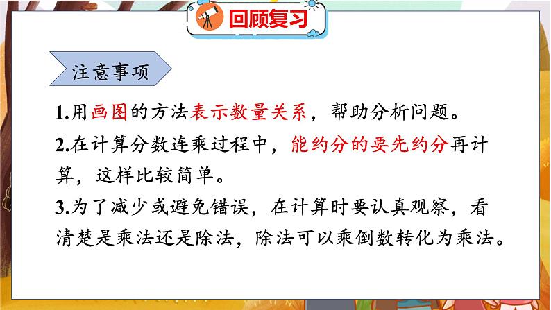 整理与复习 整理与复习（2） 北师数学6年级上【教学课件】07