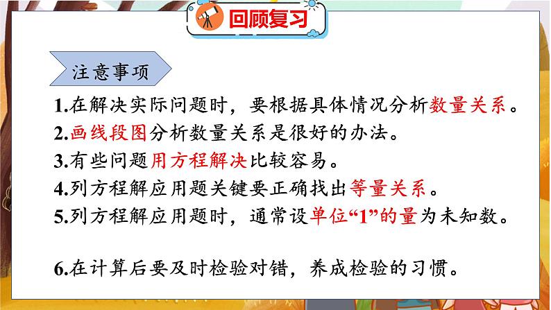 整理与复习 整理与复习（2） 北师数学6年级上【教学课件】08