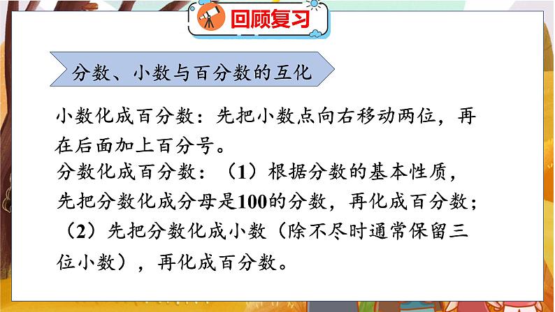 整理与复习 整理与复习（3） 北师数学6年级上【教学课件】05