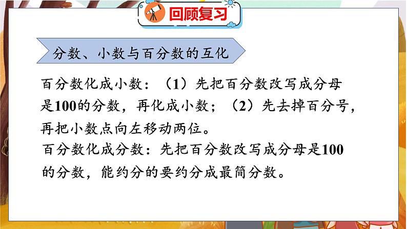 整理与复习 整理与复习（3） 北师数学6年级上【教学课件】06