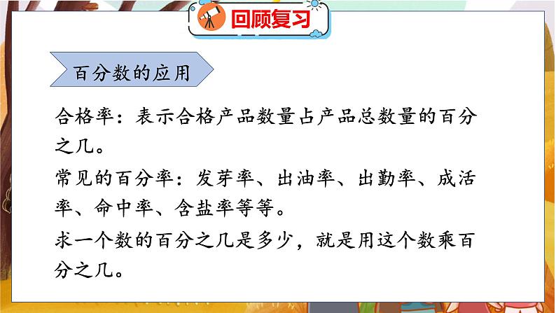 整理与复习 整理与复习（3） 北师数学6年级上【教学课件】07