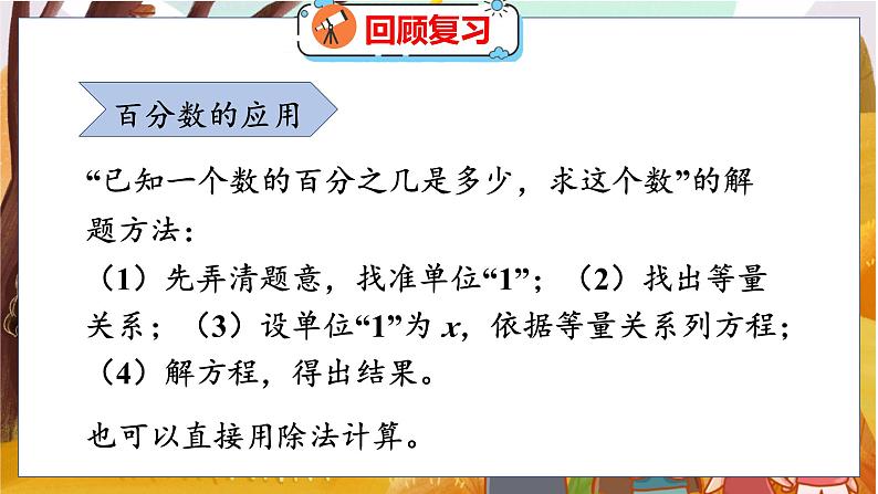 整理与复习 整理与复习（3） 北师数学6年级上【教学课件】08