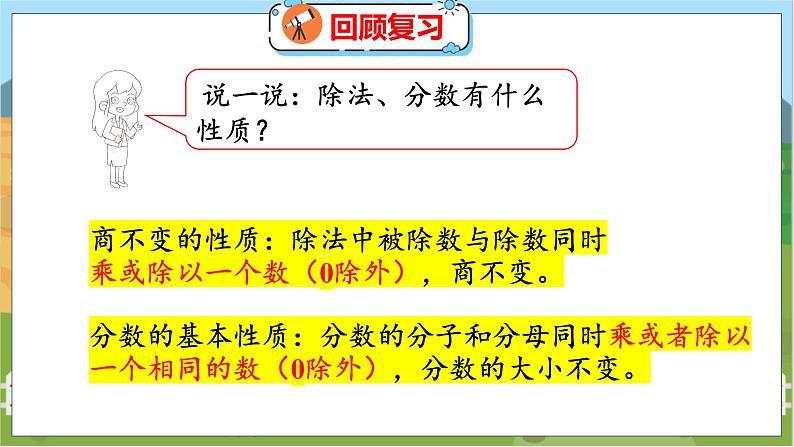 第6单元 第3课时  比的化简 北师数学6年级上【教学课件】04