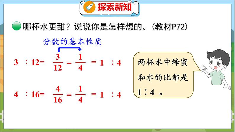 第6单元 第3课时  比的化简 北师数学6年级上【教学课件】08