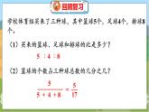 第6单元 第4课时  比的应用（1） 北师数学6年级上【教学课件】