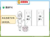 第6单元 第4课时  比的应用（1） 北师数学6年级上【教学课件】