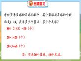第6单元 第5课时  比的应用（2） 北师数学6年级上【教学课件】