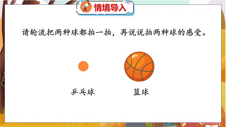 数学好玩 第1课时  反弹高度 北师数学6年级上【教学课件】第4页