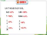 第7单元 第1课时  百分数的应用（一）（1） 北师数学6年级上【教学课件】