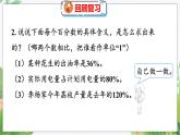 第7单元 第1课时  百分数的应用（一）（1） 北师数学6年级上【教学课件】
