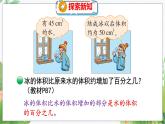 第7单元 第1课时  百分数的应用（一）（1） 北师数学6年级上【教学课件】