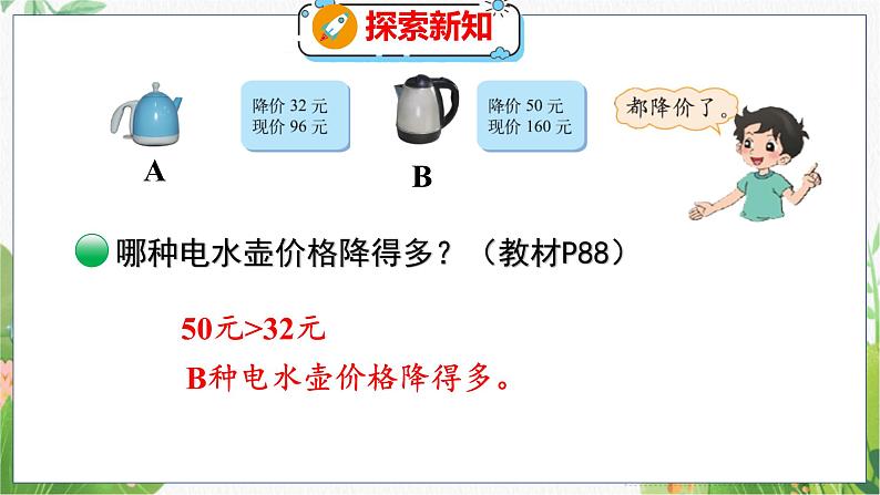 第7单元 第2课时  百分数的应用（一）（2） 北师数学6年级上【教学课件】05