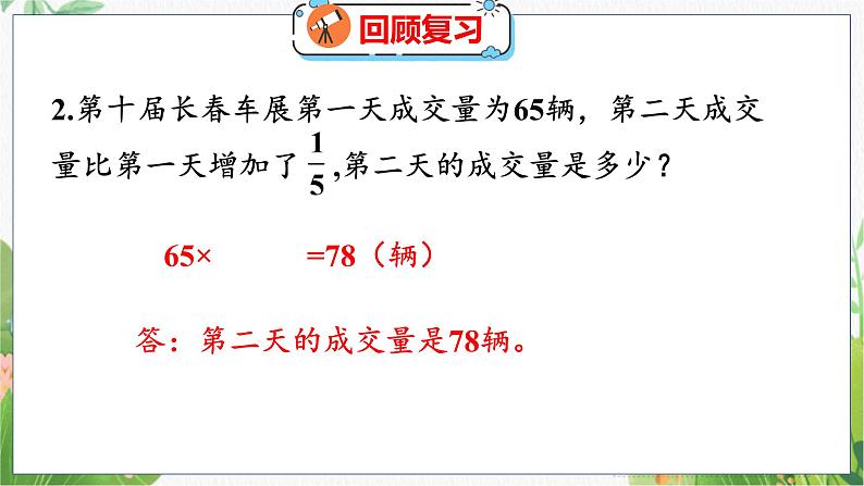 第7单元 第3课时  百分数的应用（二）（1） 北师数学6年级上【教学课件】04