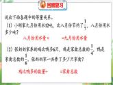 第7单元 第5课时  百分数的应用（三）（1） 北师数学6年级上【教学课件】